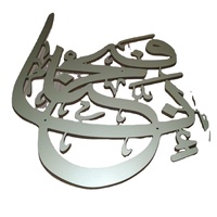 Décor mural islamique avec calligraphie arabe, maison musulmane, cadeau, décor intérieur pour le Ramadan, Art décoratif, 1 pièce