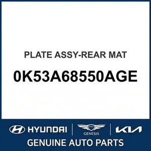 คาร์นิวัล อะไหล่รถยนต์และรถบรรทุกอื่นๆ 0K53A68550AGE - Product Image 1