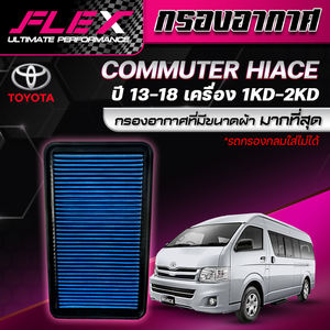 Filtre à air FLEX pour TOYOTA COMMUTER HIACE année 2013-2018 1KD-2KD lavable - Product Image 3