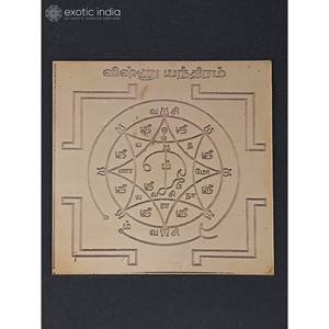 Tenture murale Vishnu Yantra de 3 pouces faite à la main pour les cadeaux fabriqués en Inde - Product Image 1