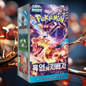 Boîte de boosters haut de gamme Pokémon Règne des Flammes Noires, version coréenne, jeu de cartes à collectionner, carte Pokémon Dark Flame - Product Image 1