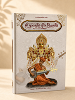 Libro de tapa dura marca Shri Mukta Muni Charitra Chintamani SPPL, papel artístico estampado en oro, encuadernación perfecta, texto religioso de Gujarat