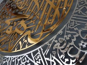 Décoration murale islamique en métal, calligraphie arabe plaquée or, ornement religieux, design traditionnel, 30x24 pouces - Product Image 3