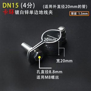 Galvanized Circlip Type Jdgkbg <b>Clamp</b> Single Sided Grounding <b>Clamp</b> Dn15 20mm <b>Pipe</b> Fitting - Product Image 1
