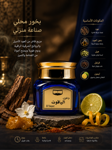 Bakhoor Árabe Artesanal de Lujo Al Yaqout – Venta al por Mayor - Product Image 2