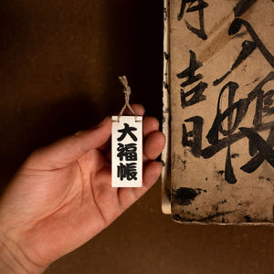 Miniature Washi Daifukucho (ancien registre de marchand japonais) - Product Image 2