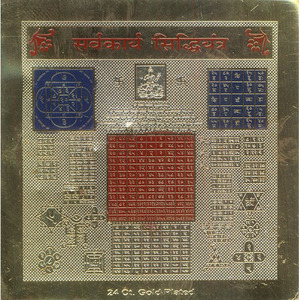 Sarvakarya Siddhi Yantra ประติมากรรม Yantra เพื่อความสำเร็จในทุกงาน - Product Image 1
