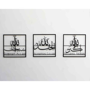 Décoration Murale Islamique Moderne en Métal – Calligraphie Subhanallah Alhamdulillah Allahu Akbar – Décoration Intérieure Élégante Noire Personnalisable pour Mariage - Product Image 1