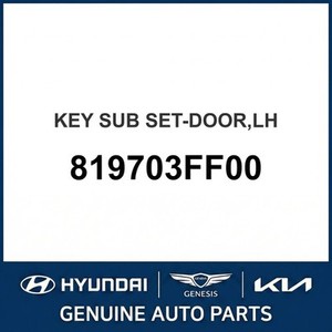 โอปิรัสชุดล็อคภายนอกและอุปกรณ์ล็อคแบบใหม่ ซ้าย 819703FF00 - Product Image 1