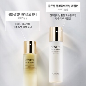 Crème et Lotion Éclaircissante Visage Golden Cell Mela de Corée 150ml Émulsion avec Niacinamide et Arbutine K-Beauty - Product Image 1