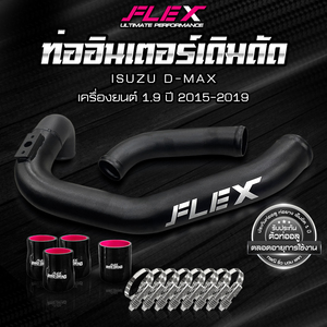 ชุดท่ออลูมิเนียม FLEX สำหรับอินเตอร์คูลเลอร์ (ท่อทดแทน) สำหรับรถ ISUZU ALL NEW DMAX 1.9 ปี 2015-2019 สีดำ - Product Image 2