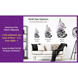 Arte Islámico Metálico para Pared con la Sura Nahl |   Elegante Decoración de Pared con Verso del Corán en Caligrafía Árabe |   Decoración Religiosa Musulmana para el Hogar - Product Image 6
