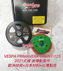 Kits d'assemblage avant et arrière SPEED EVO pour transmission Vespa - Product Image 6