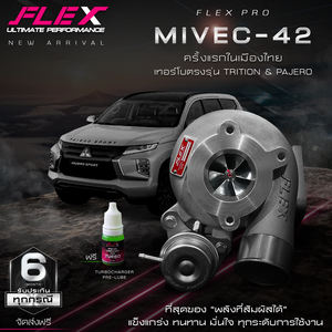 เทอร์โบชาร์จเจอร์ FLEX PRO MIVEC-42 สำหรับ MITSUBISHI TRITON / PAJERO MIVEC 2.4L 181 แรงม้า ดีเซล ปี 2015-ปัจจุบัน - Product Image 4