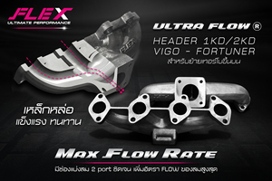 เฮดเดอร์ท่อร่วมไอเสียรุ่น FLEX สำหรับ TOYOTA VIGO FORTUNER 1KD 2KD - Product Image 2