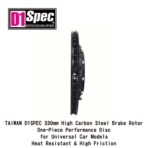 จานเบรกเหล็กคาร์บอนสูง TAIWAN D1SPEC ขนาด 330 มม. แบบชิ้นเดียว สำหรับรถยนต์ทุกรุ่น - ทนความร้อน - Product Image 3