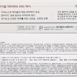 ผลิตภัณฑ์ดูแลผิวหน้าจากเกาหลี Daycell K-Beauty Deycell Dr Vita Vita A 30 มล. วิตามินครีม ผลิตในเกาหลี ครีมและโลชั่นบำรุงผิวหน้า - Product Image 1