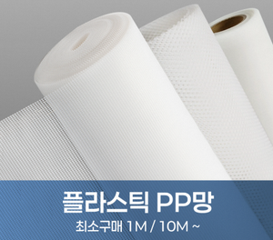 [APEC] Malla de Plástico PP de Alta Resistencia APEC, Malla Filtrante de Polipropileno Resistente a la Corrosión, Hecha en Corea - Product Image 2