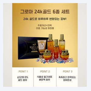 Coffrets de soins coréens K-Beauty Misokos Groa, ensemble de 6 pièces, fabriqué en Corée, boîte dorée unisexe, kit de soins coréens. - Product Image 6
