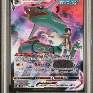 Carte Pokémon japonaise RAYQUAZA VMAX ART RARE authentique, originale, de haute valeur, de collection, utilisée. - Product Image 6