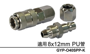 APLUS GYP-O40SPP-K ONE TOUCH ข้อต่ออากาศแบบปลดเร็วสำหรับงานซ่อมยานยนต์ ผิวเรียบ ผลิตจากเหล็ก ได้รับการรับรองมาตรฐาน ISO9001 ขนาด 8x12 มม. - Product Image 4