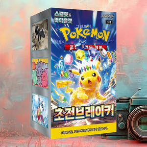 Caja de Sobres Deluxe de Pokemon Super Electric Breaker, Edición Coreana, Tema Eléctrico, Cartas Coleccionables de Anime Pokemon de Alta Energía - Product Image 5