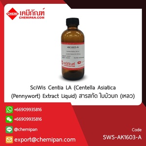 สารสกัดจากใบบัวบก (Centella Asiatica (Pennywort) Extract Liquid) ของ SciWis Centia LA - Product Image 1