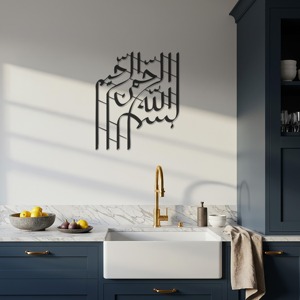 Arte islámico en metal Bismillah, caligrafía árabe, decoración para dormitorio, sala de estar, oficina, interior moderno para el hogar, venta al por mayor desde India. - Product Image 1
