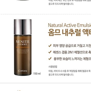 ชุดผลิตภัณฑ์ดูแลผิวหน้าสำหรับผู้ชาย Korea Natural Active 2 ชิ้น Senite Homme ซีรีส์ K-Beauty - Product Image 6