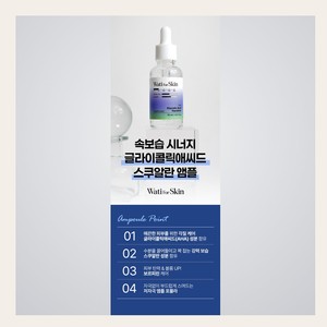 เซรั่มบำรุงผิวหน้าสูตรเกาหลี K-Beauty Whatiforskin Glycolic Acid Squalane Volume Pro Shot Ampoule ผลิตในเกาหลี - Product Image 3