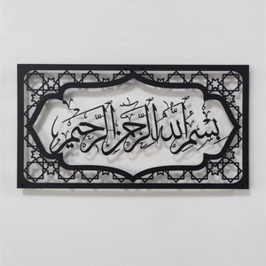 Décoration murale islamique en métal Bismillah, calligraphie arabe dorée de qualité supérieure, décoration pour la maison, décoration Ramadan et Aïd, cadeau musulman pour le salon - Product Image 1