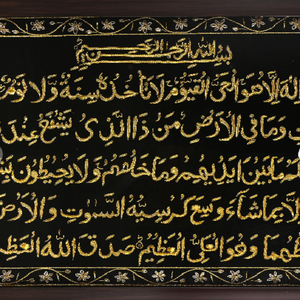 Calligraphie islamique, broderie Zardozi, Ayat-Kursi, décoration murale de luxe, fond en velours noir, bois noir, maison, mosquée, mariage - Product Image 2