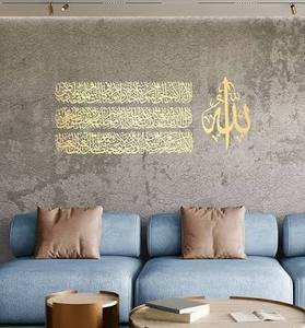 Décoration murale islamique en métal, calligraphie dorée, rectangle moderne, décoration intérieure - Product Image 1