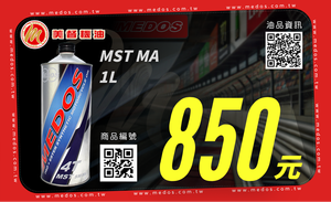 Aceite para Motocicleta Profesional Especial Sintético MST MA 1L, Exclusivo del Distribuidor Autorizado MEDOS - Product Image 5