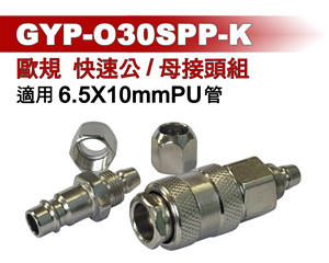 APLUS GYP-O30SPP-K ข้อต่ออากาศแบบปลดเร็ว One-Touch ผลิตจากเหล็กกล้าคุณภาพสูง ขนาด 6.5 มม. x 10 มม. อุปกรณ์ข้อต่อสายยางสำหรับยานยนต์ - Product Image 4