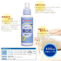 Vente en gros – Liquide blanchissant doux à l'oxygène, écologique, fabriqué au Japon, 400 ml, pour vêtements de bébé, facile à utiliser en partie ou en partie seulement