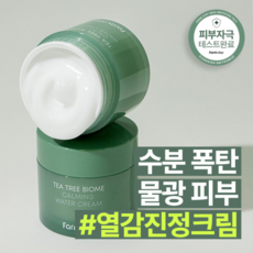 Crema Idratante Calmante Tea Tree Biome Farmstay 80ml in Tubetto - 1 Unità in Offerta - Product Image 1