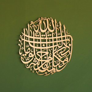 Art mural islamique en métal Dua |   Décoration murale en calligraphie arabe avec verset du Coran pour la protection et les bénédictions |   Décoration Moderne pour la Maison Musulmane - Product Image 1