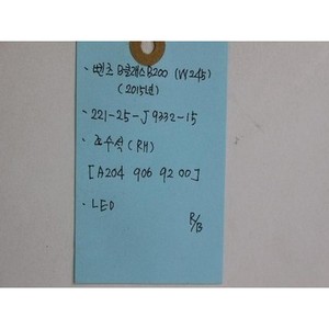 ไฟตัดหมอกมือสอง รุ่น B ด้านขวา A2049069200 - Product Image 2