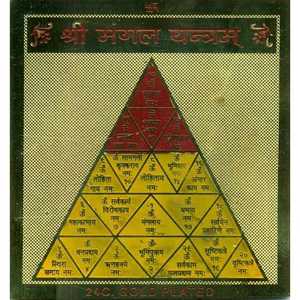 Mangala Yantra fait à la main de 3.3 pouces (Navagraha Yantra) fabriqué en Inde Tenture murale pour cadeaux - Product Image 2