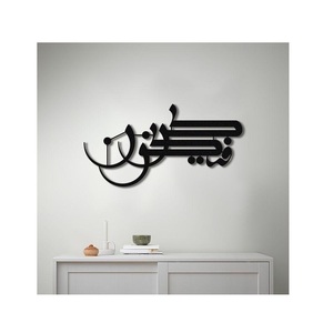 Décorations murales islamiques modernes de luxe, calligraphie arabe, décorations murales pour cadeau musulman, art mural du Coran - Product Image 1