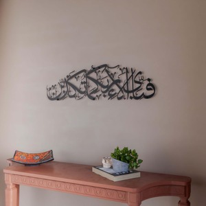 Arte islámico espiritual para pared, diseño árabe en metal negro, perfecto para sala de oración, sala de estar, dormitorio y decoración interior relajante. - Product Image 1