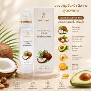 SIRIMONA Sérum Premium Bio à l'Huile de Coco et aux Herbes Anti-Âge Anti-Rides Éclaircissant Hydratant Vitamine E C Huile d'Avocat pour la Peau - Product Image 5