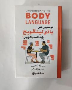ทำความเข้าใจภาษากายโดยสกอตต์ รอยซ์ หนังสือปกอ่อนขายดีสำหรับผู้ใหญ่ - Product Image 2