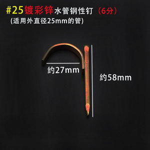 Pvc Steel <b>Nail</b> Rigid <b>Nail</b> For Water Pipe <b>Wall</b> Fixing Clips Size 20 32 Free Shipping - Product Image 1