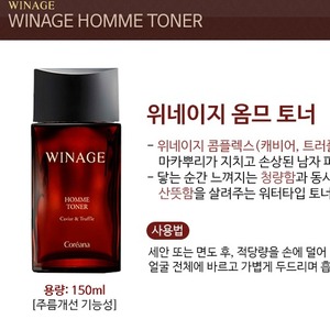Tónico Facial Masculino Winage Homme K-Beauty 150ml con Extracto de Caviar y Adenosina Coreana - Product Image 5