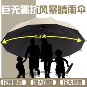 All'ingrosso 12 righe Extra Large ombrello manuale personalizzato pioggia/inverno combinazione di parasole pieghevole per 2 persone - Product Image 1