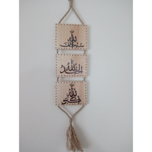 Ensemble classique de 3 décorations murales islamiques, calligraphie arabe moderne, décoration de maison musulmane, cadeau de mariage, cadeau du Ramadan, personnalisable - Product Image 6