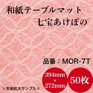Kyushu Paper Co. Ltd. Tapete de mesa Washi Tosa 50 hojas mantel desechable comercial de estilo japonés Shippo Akebono 27x39cm-MOR-7T - Product Image 1