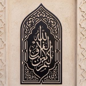 Decoración de Pared con Caligrafía Árabe Contemporánea, Escultura Metálica Islámica para Colgar, para Hogares Musulmanes Modernos y Diseño Interior Religioso - Product Image 3